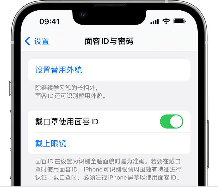 明光苹果14维修店分享佩戴口罩时通过面容 ID 解锁 iPhone 14的方法 