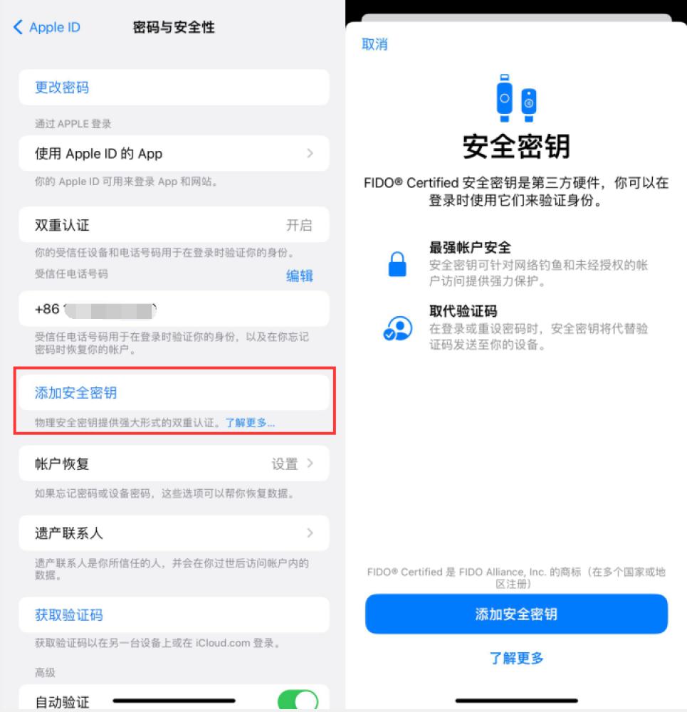 明光苹果服务网点分享物理安全密钥有什么用？iOS 16.3新增支持物理安全密钥会更安全吗？ 