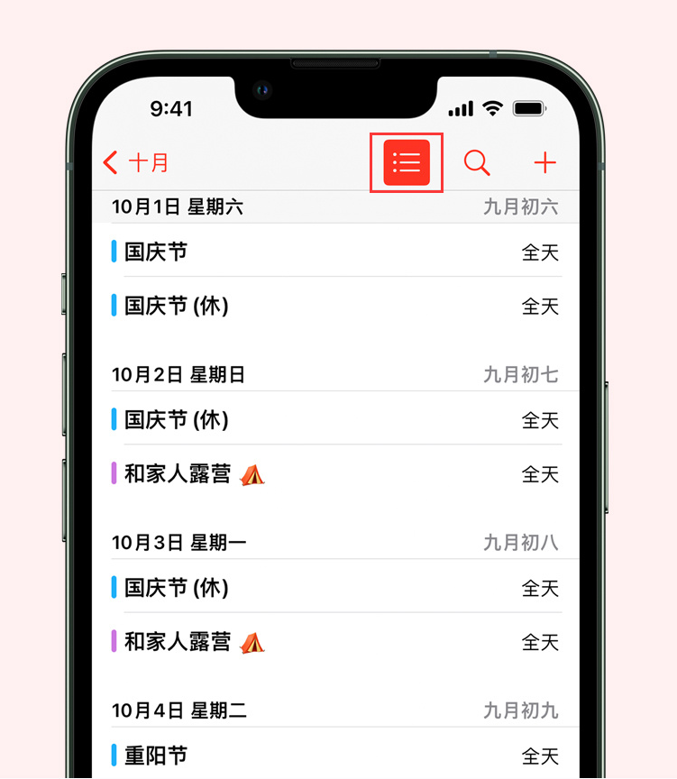 明光苹果手机维修分享如何在 iPhone 日历中查看节假日和调休时间 