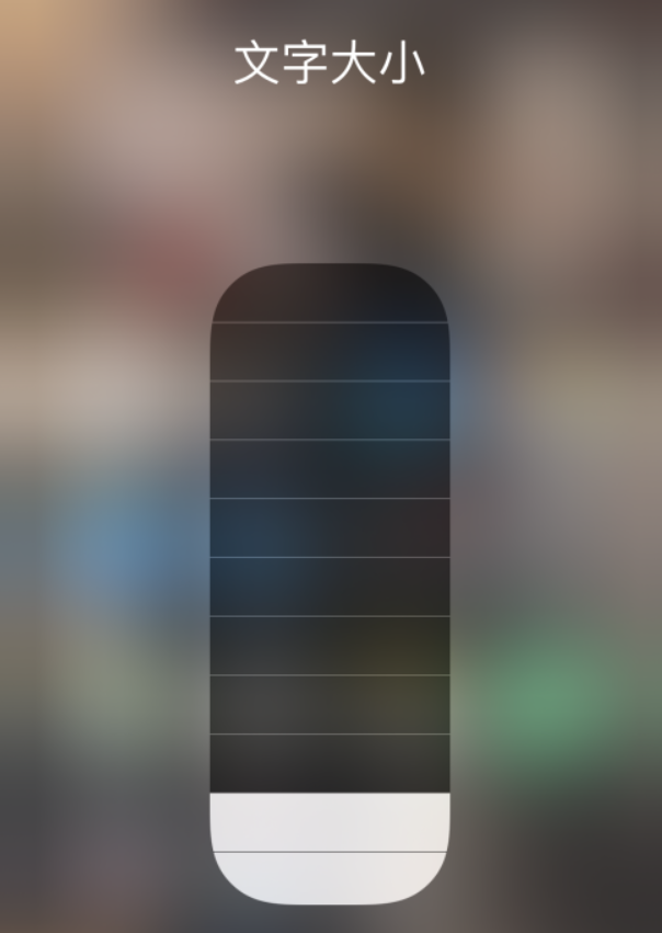 明光苹果手机维修分享小技巧：在 iPhone 控制中心快速调节字体大小 