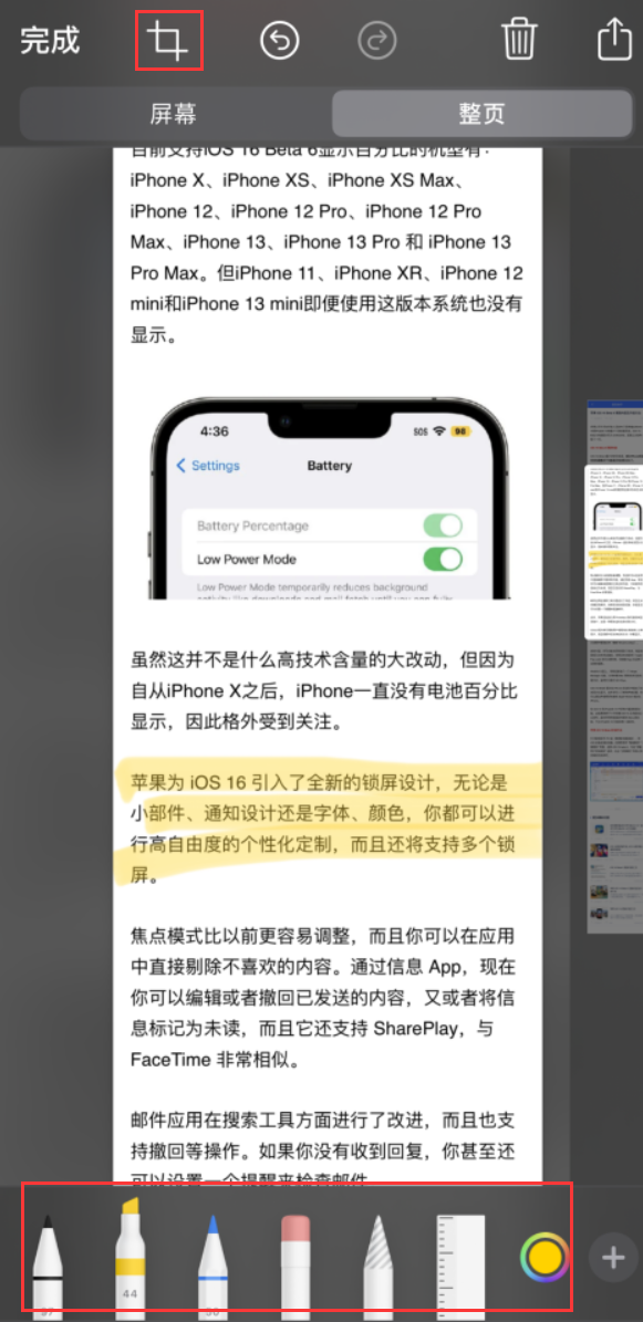 明光苹果手机维修分享小技巧：在 iPhone 上给截屏图片做标记 