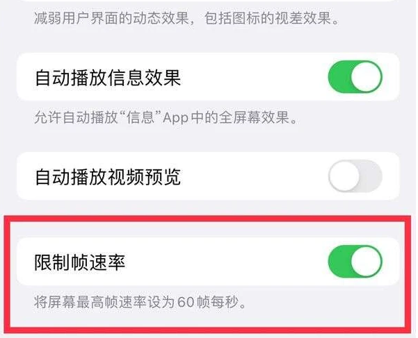 明光苹果13维修分享iPhone13 Pro高刷是否可以手动控制 