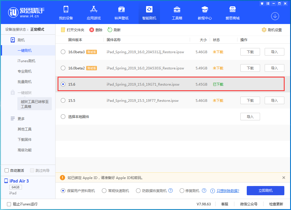 明光苹果手机维修分享iOS15.6正式版更新内容及升级方法 