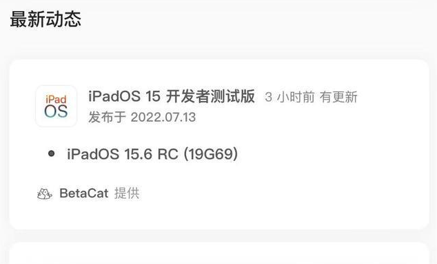 明光苹果手机维修分享苹果iOS 15.6 RC版更新建议 