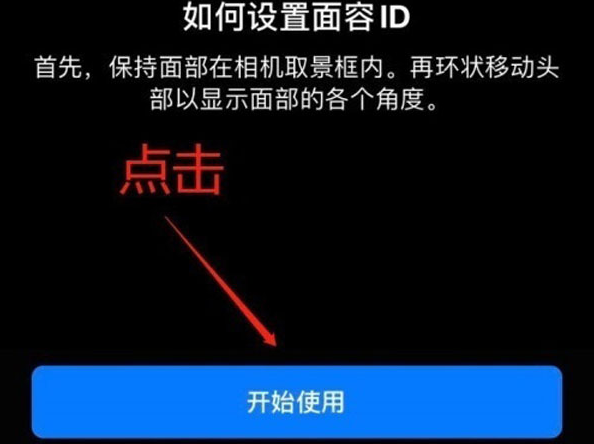 明光苹果13维修分享iPhone 13可以录入几个面容ID 