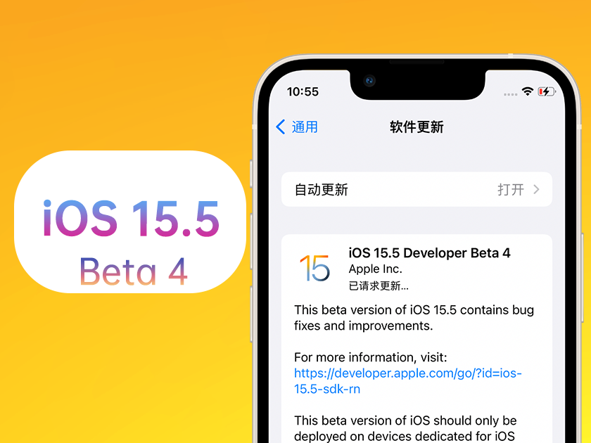 明光苹果手机维修分享iOS 15.5 Beta4优缺点汇总 