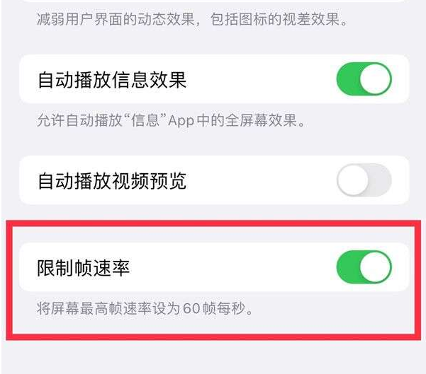 明光苹果13维修分享iPhone13 Pro高刷设置方法 