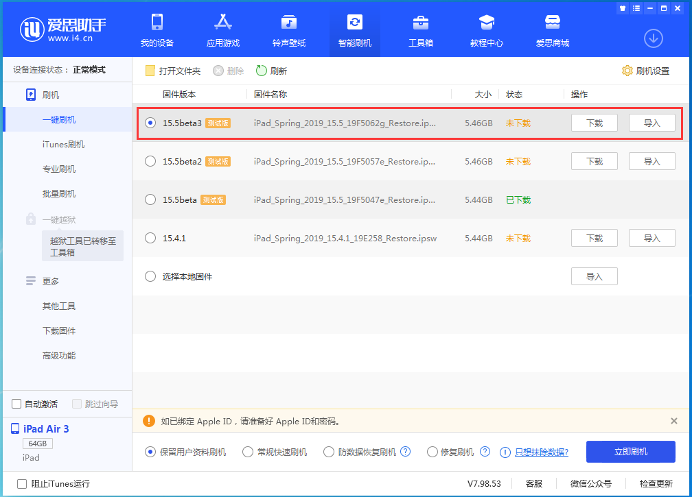 明光苹果手机维修分享iOS15.5 Beta 3更新内容及升级方法 