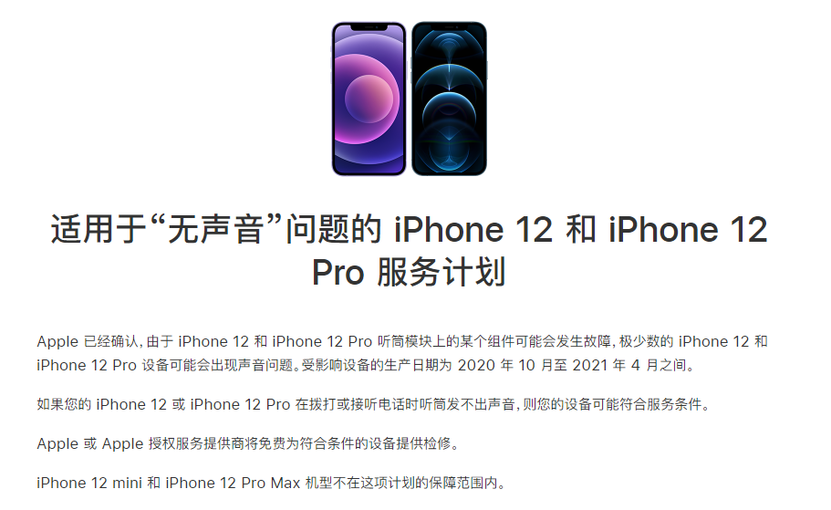 明光苹果手机维修分享iPhone 12/Pro 拨打或接听电话时无声音怎么办 