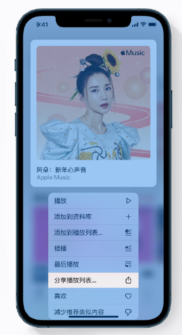 明光苹果手机维修分享Apple Music 新增新年歌单，快来分享给好友 