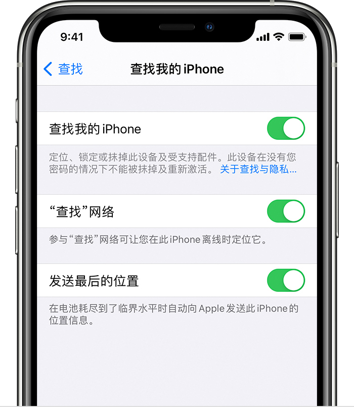 明光苹果手机维修分享如何在 iPhone 上开启的「查找」功能 