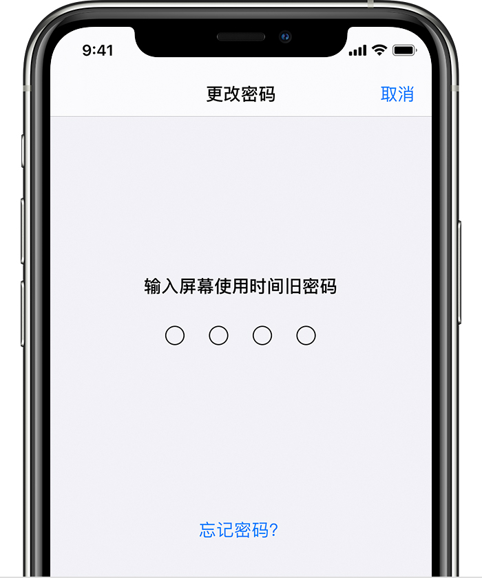 明光苹果手机维修分享iOS 14 忘记屏幕使用时间密码怎么办 