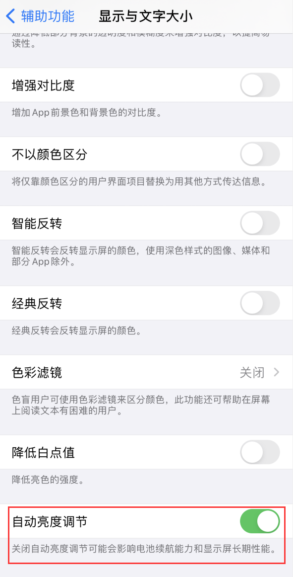 明光苹果手机维修分享iPhone 自动亮度调节失灵怎么办 