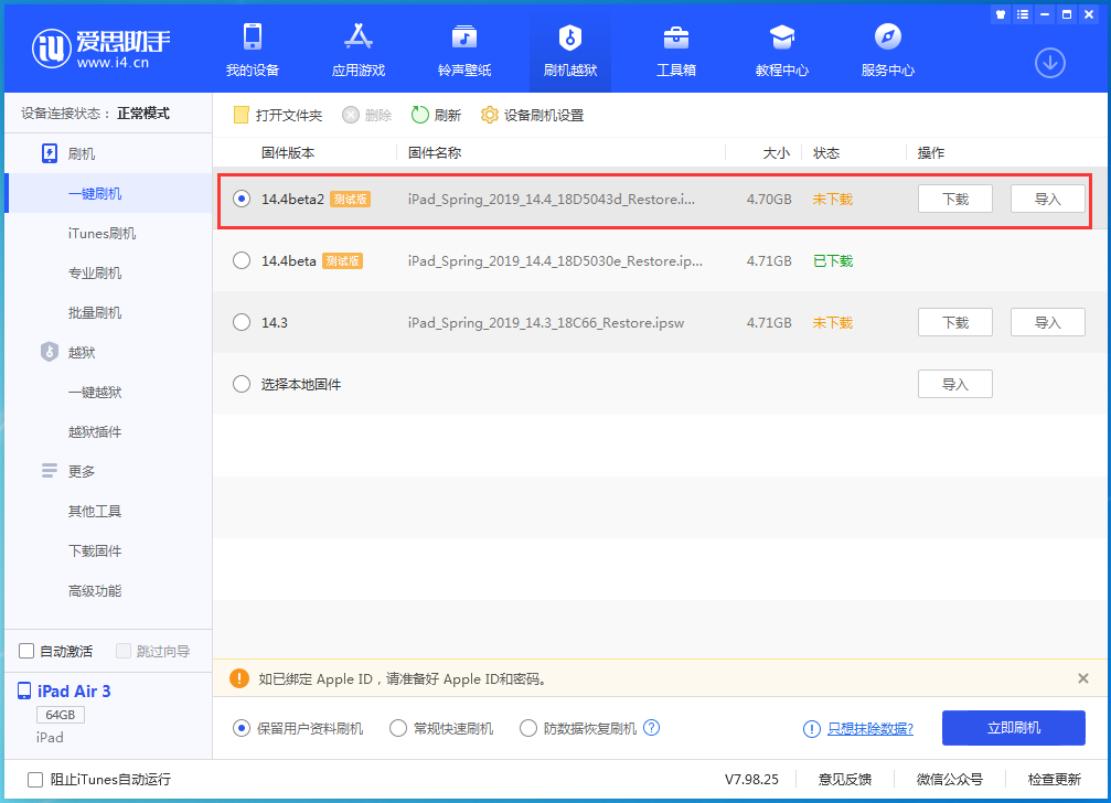 明光苹果手机维修分享iOS 14.4 Beta 2更新内容及升级方法 