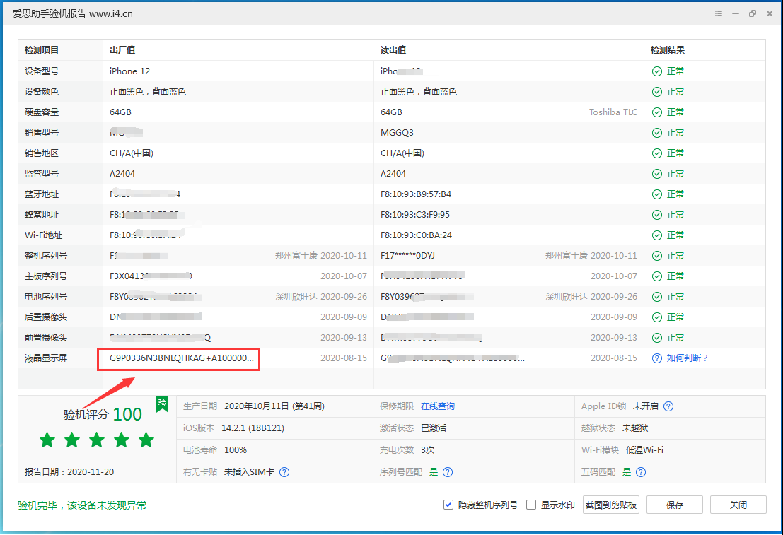 明光苹果手机维修分享iPhone12全系列屏幕变绿是什么原因造成的 