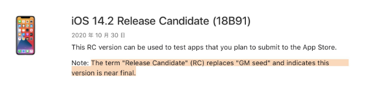 明光苹果手机维修分享iOS 14.2 RC版是什么版 