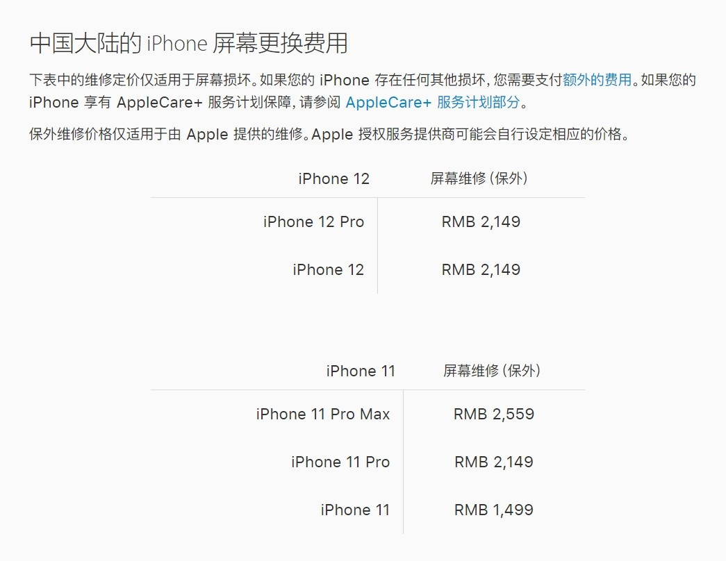 明光苹果手机维修分享iPhone 12/12 Pro 更换屏幕多少钱 