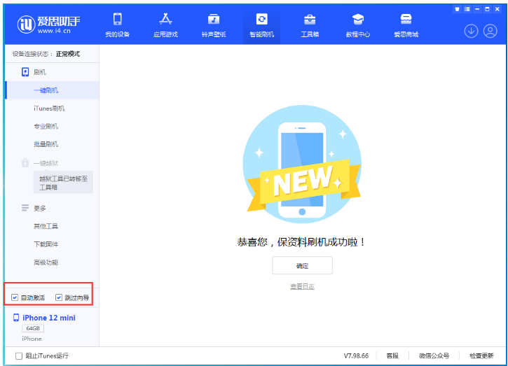 明光苹果手机维修分享iOS 16.6 RC版升级_iOS 16.6 RC版一键刷机教程 