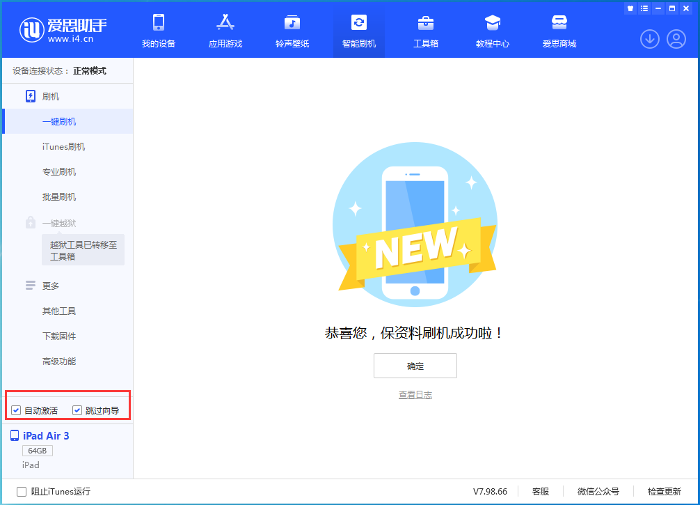 明光苹果手机维修分享iOS 15.7.3 RC版升级_iOS 15.7.3 RC版一键刷机教程 