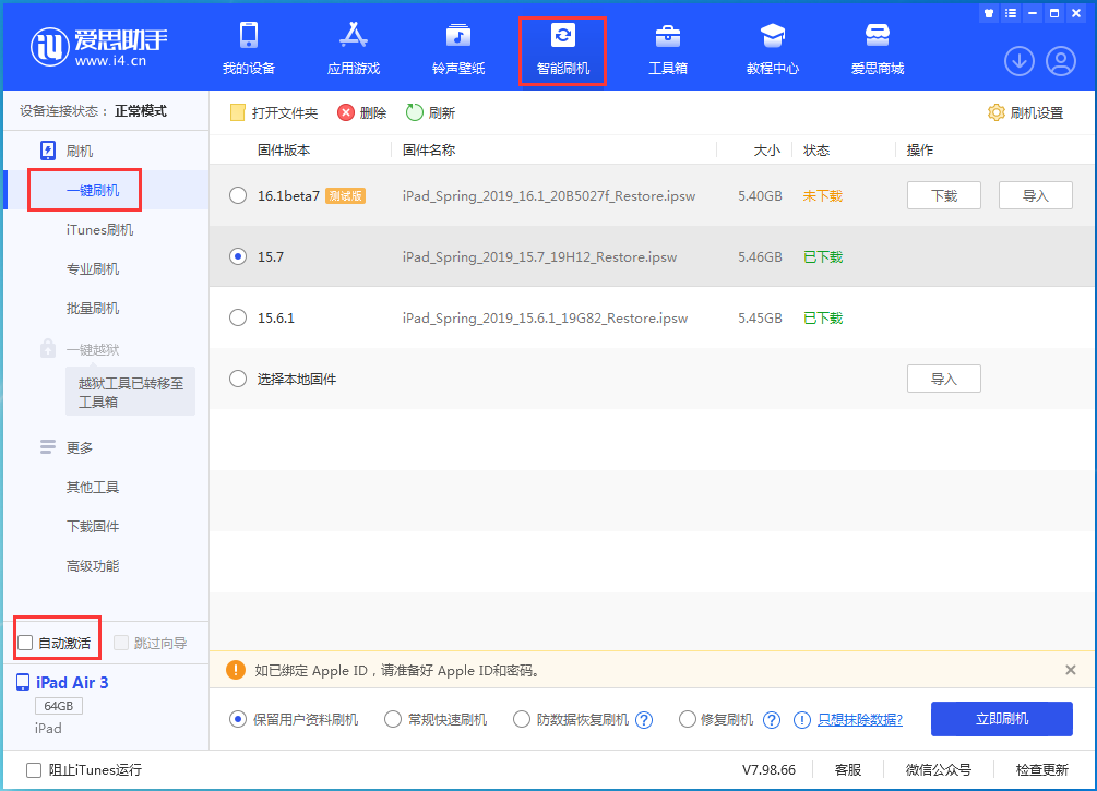 明光苹果手机维修分享iOS 15.7正式版刷机_iOS 15.7正式版一键升级教程 