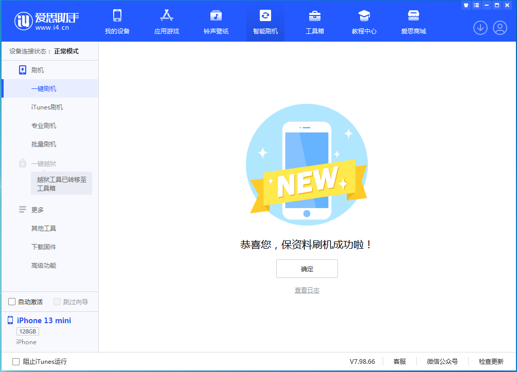 明光苹果手机维修分享iOS 16 RC版升级_iOS 16 RC版一键刷机教程 