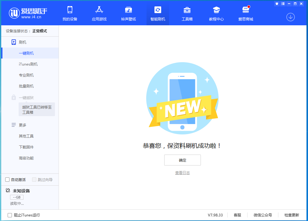明光苹果手机维修分享iOS 15.0.2 正式版升级_iOS 15.0.2 正式版一键刷机教程 