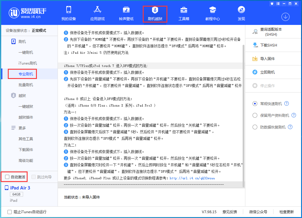 明光苹果手机维修分享iOS 14.5 测试版_iOS 14.5 测试版一键刷机教程 