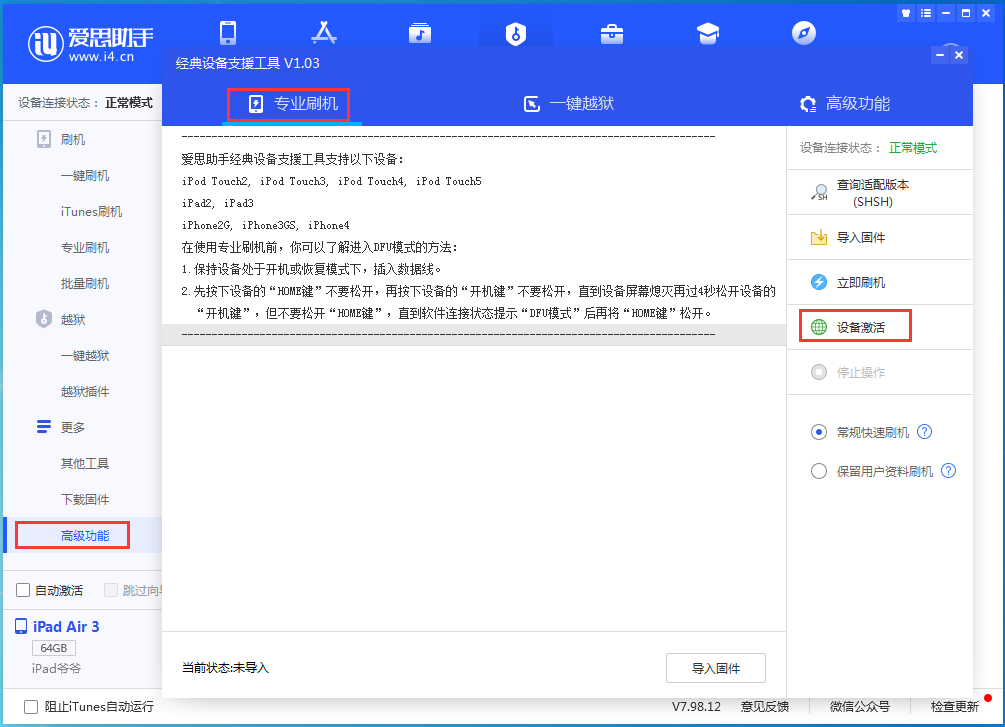 明光苹果手机维修分享iOS 13.6正式版_iOS 13.6正式版一键刷机教程 