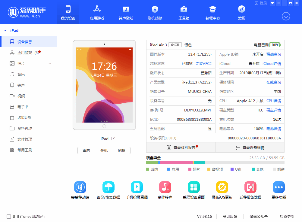 明光苹果手机维修分享iOS 14 测试版_iOS 14 测试版一键刷机教程 