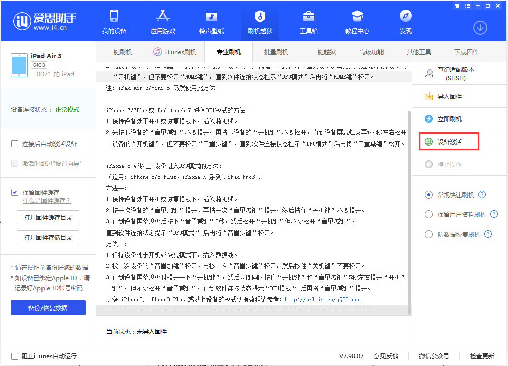明光苹果手机维修分享iOS 13.2.3正式版_iOS 13.2.3 正式版一键刷机教程 