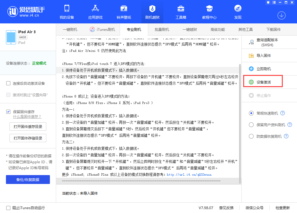 明光苹果手机维修分享iOS 13.3 测试版_iOS 13.3 测试版一键刷机教程 